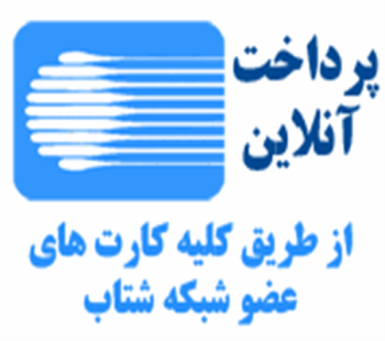پرداخت هزینه های کنفرانس